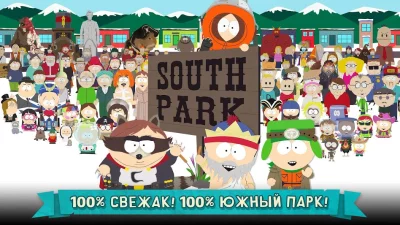 Южный Парк: Разрушитель Мобил screenshot №2