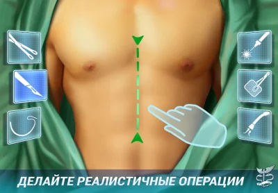 Operate Now Hospital - Surgery screenshot №4